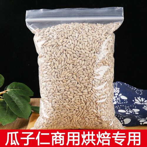 原味熟葵花籽仁烘焙奶茶店用新货