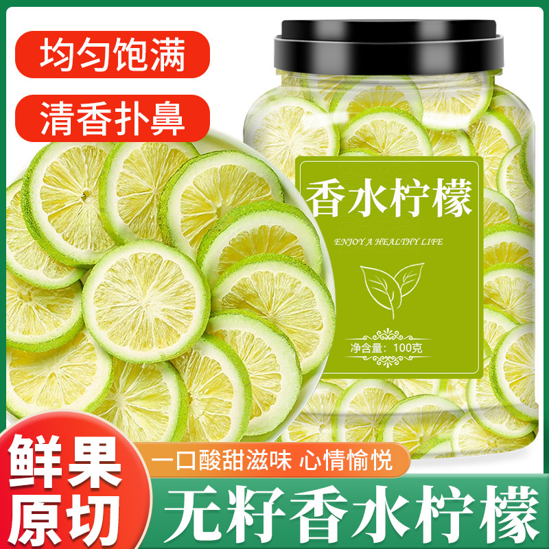香水柠檬片泡水喝即食新鲜无籽