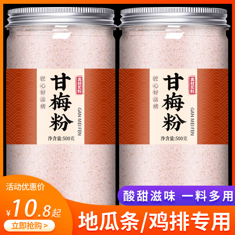 甘梅味撒粉撒料商用官方旗舰店正新家用地瓜条鸡排薯条梅子粉调料