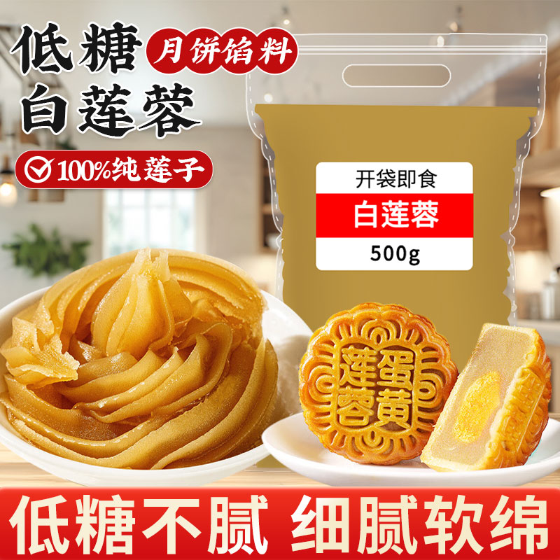 白莲蓉馅料低糖无添加烘焙原料