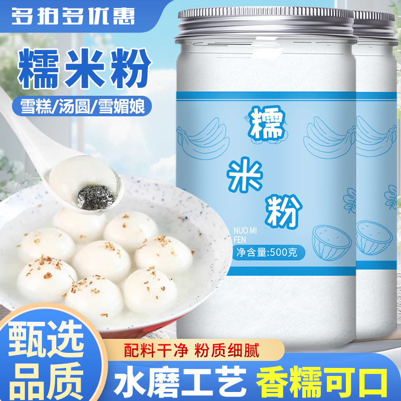 正宗水磨糯米粉农家自磨纯粘米粉