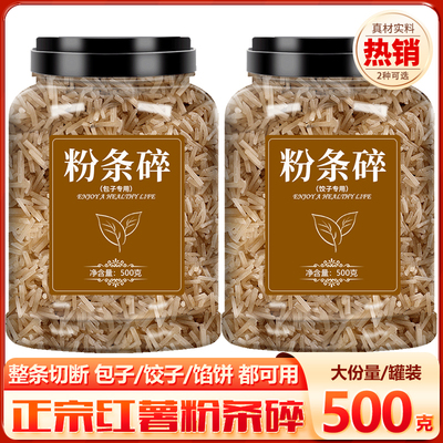 粉条碎包子饺子专用正宗纯手工