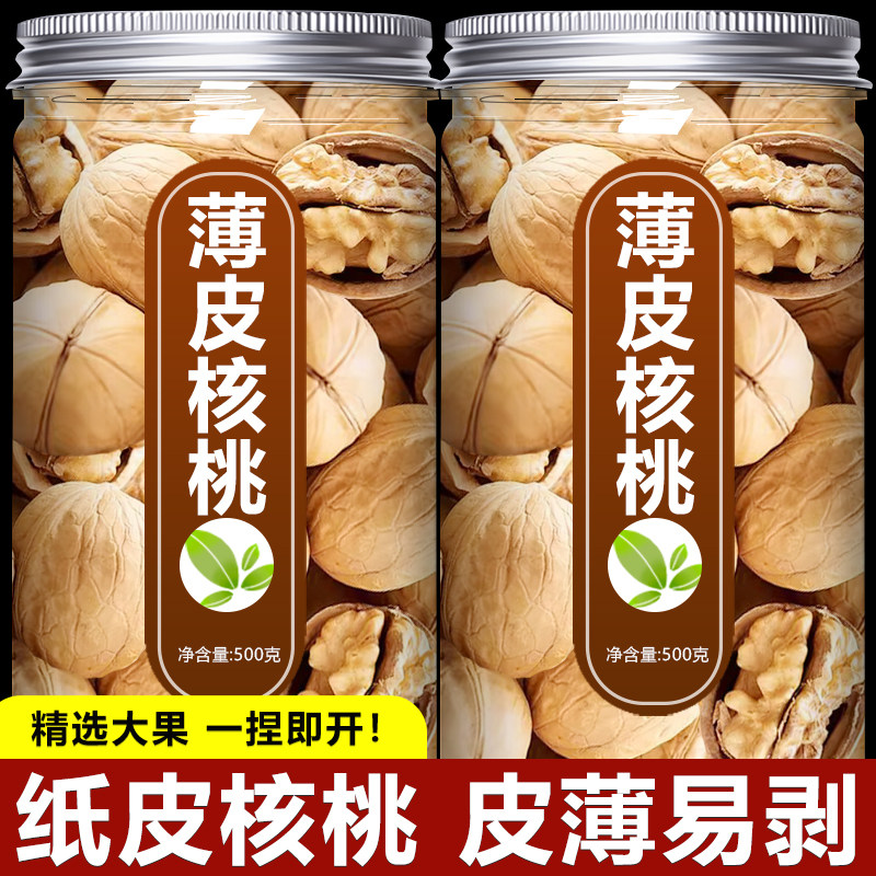 薄皮核桃带壳纸皮核桃原味2025新