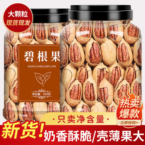 碧根果奶油味长寿果干果