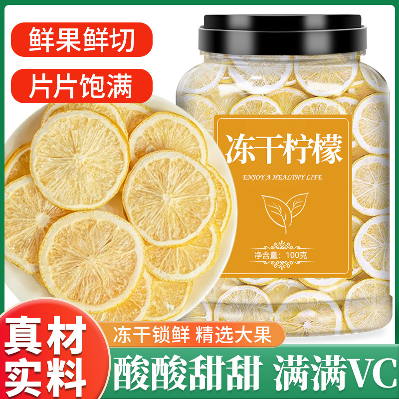 冻干柠檬片无糖无添加泡水喝