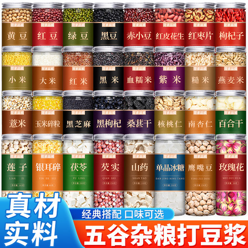 五谷杂粮组合破壁机专用打豆浆料包搭配早餐养胃营养米糊原料粗粮