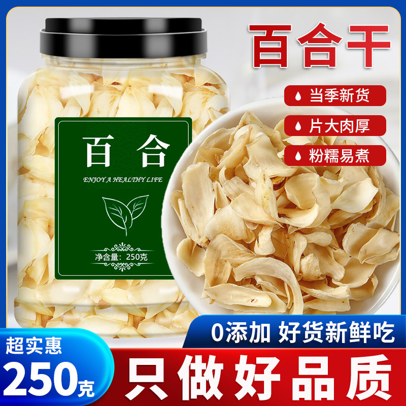 新鲜龙山百合干货特级