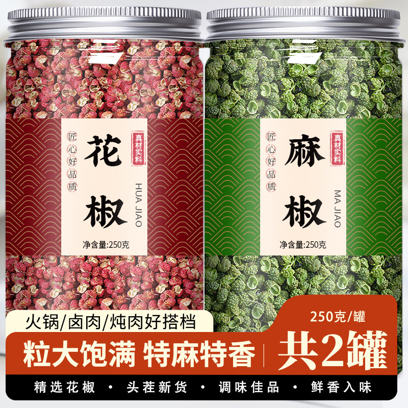 花椒粒食用特级干货卤调料特麻