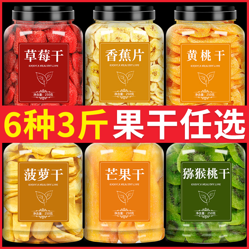 水果干官方旗舰店芒果香蕉猕猴桃干混合装果脯蜜饯批发各种水果干