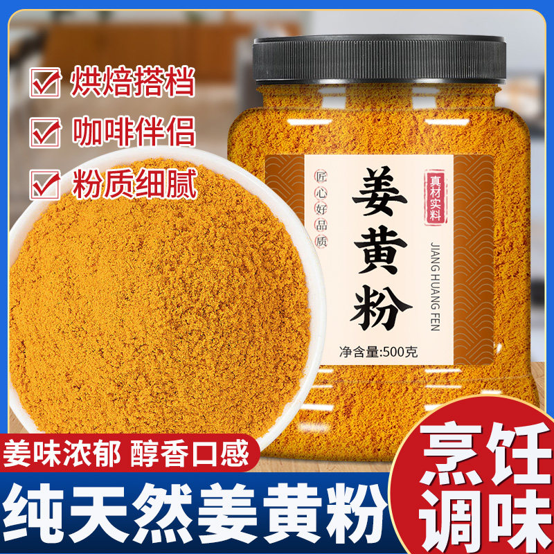 姜黄粉天然有机食用冲饮图片