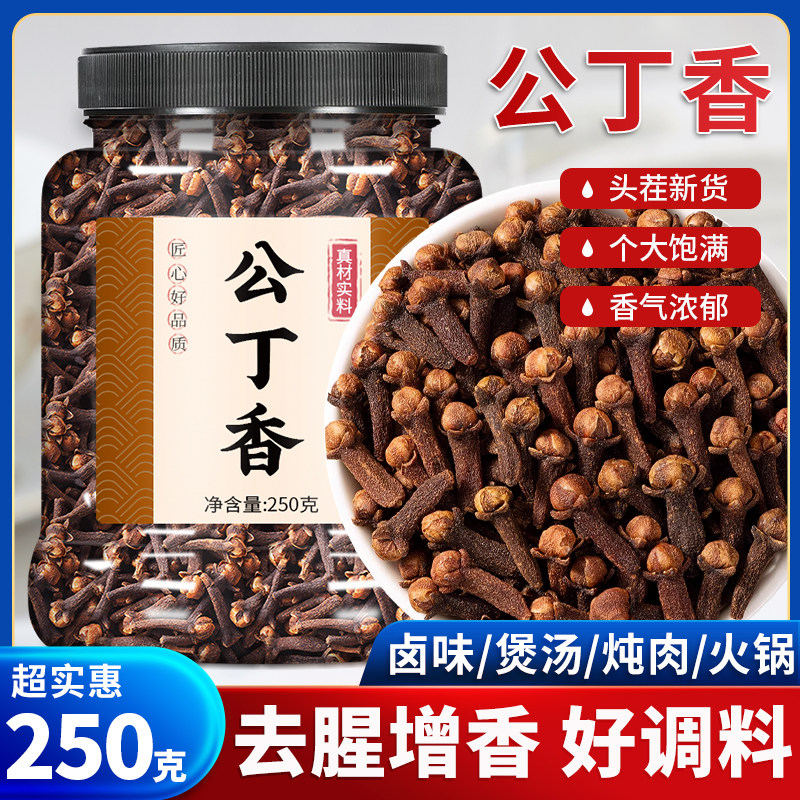 丁香香料火锅料卤料调料