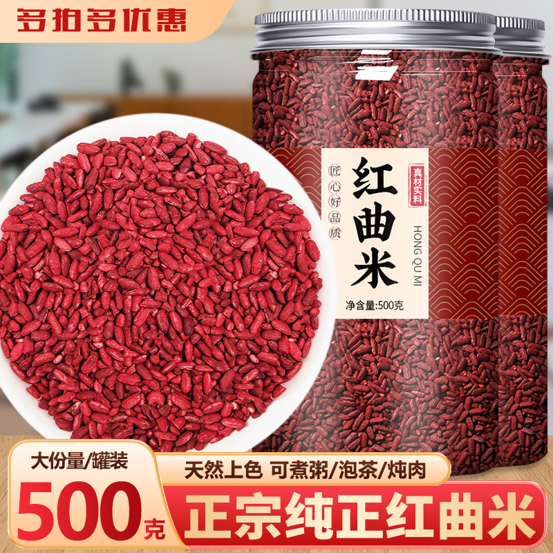 红曲米天然食用酒酿卤肉专用