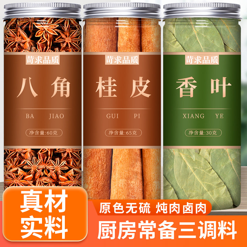 八角桂皮香叶组合装大料香料调料大全卤料商用批发特级官方旗舰店