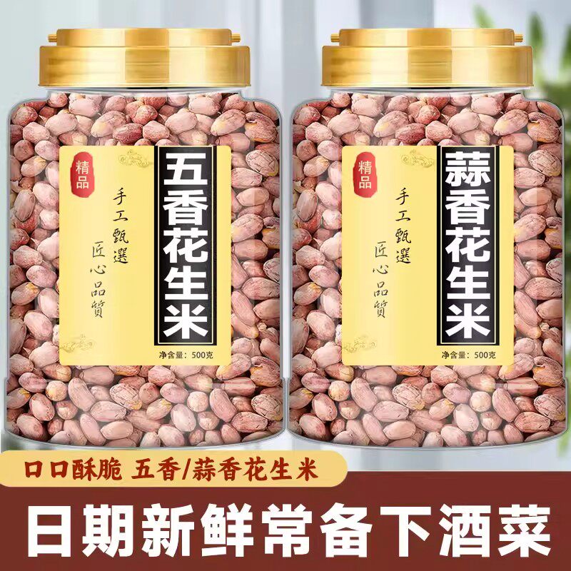 山东正宗五香蒜香即食花生米
