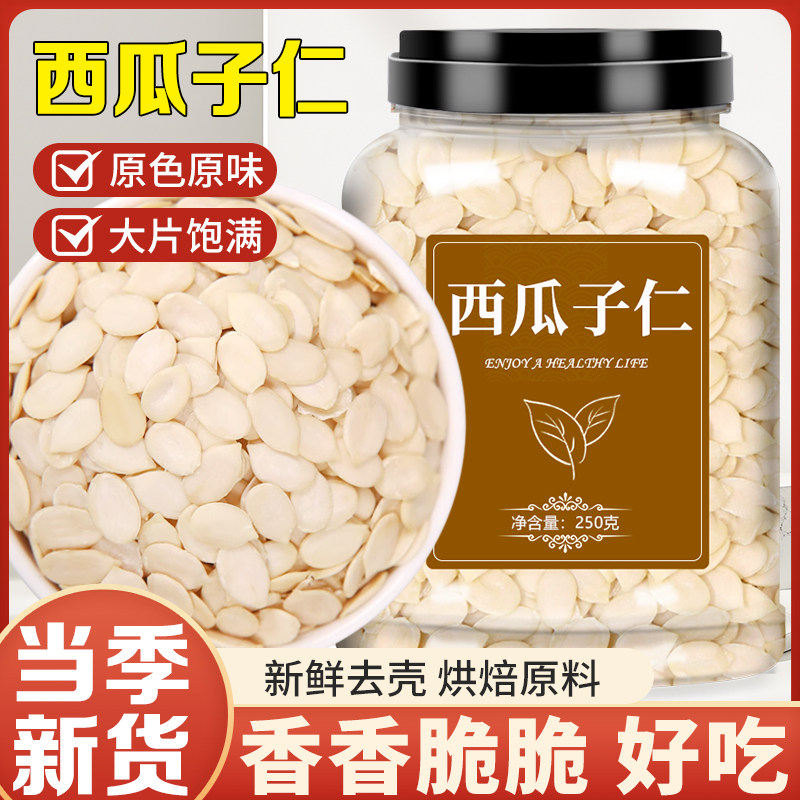 西瓜子仁无壳五仁月饼馅料烘焙用