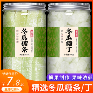 正宗老式冬瓜糖丁广东潮汕旗舰店纯商用烘焙月饼冬瓜条东瓜砖零食
