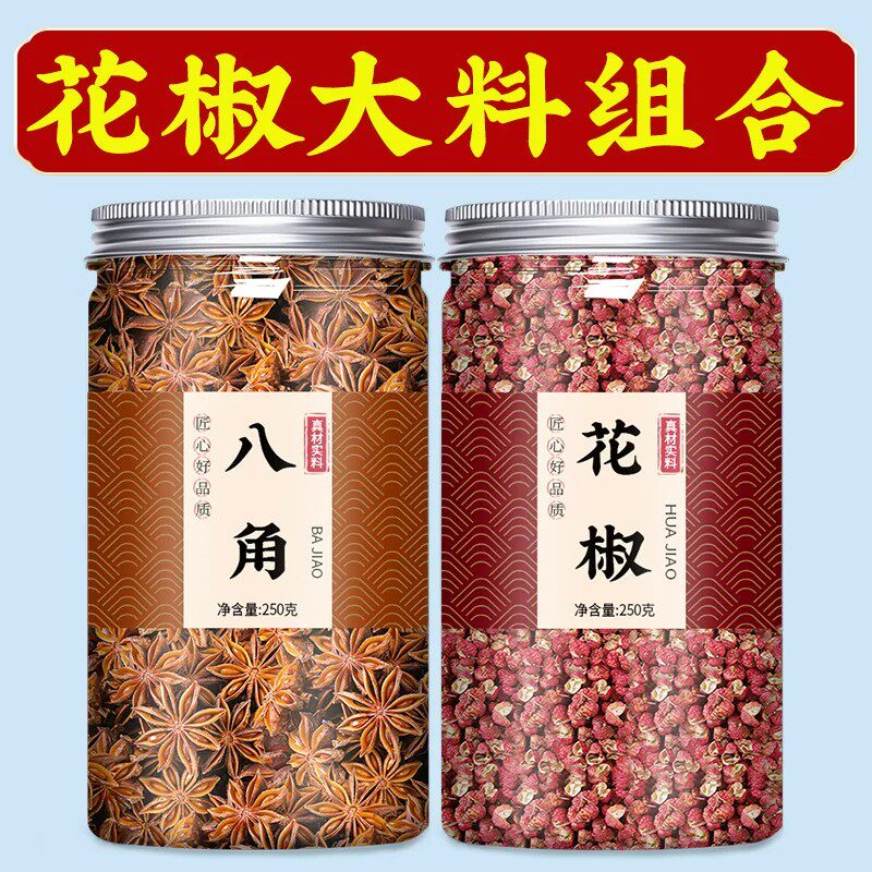 八角花椒特级纯香料商用批发