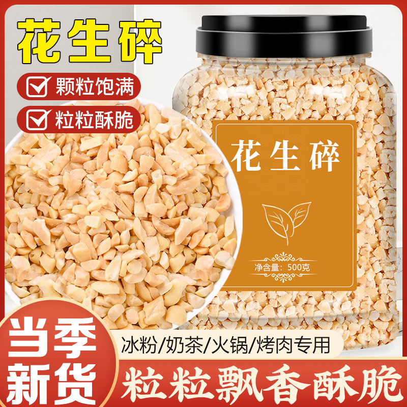 花生碎熟商用批发冰粉配料烘焙奶茶店专用牛轧糖火锅烤肉蘸料家用