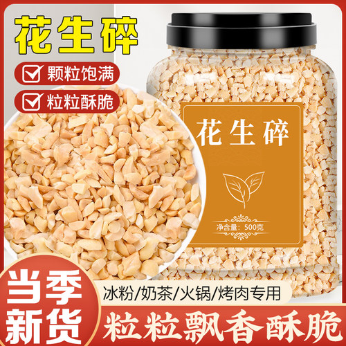 花生碎熟商用冰粉配料烘焙奶茶店专用牛轧糖火锅烤肉蘸料家用