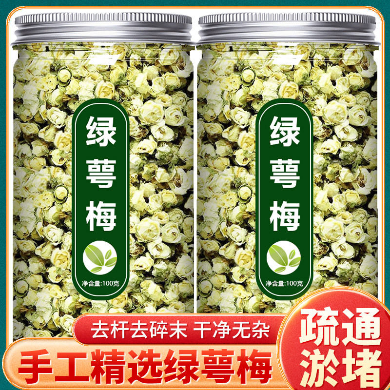 绿萼梅中药材正品白梅花茶泡水喝