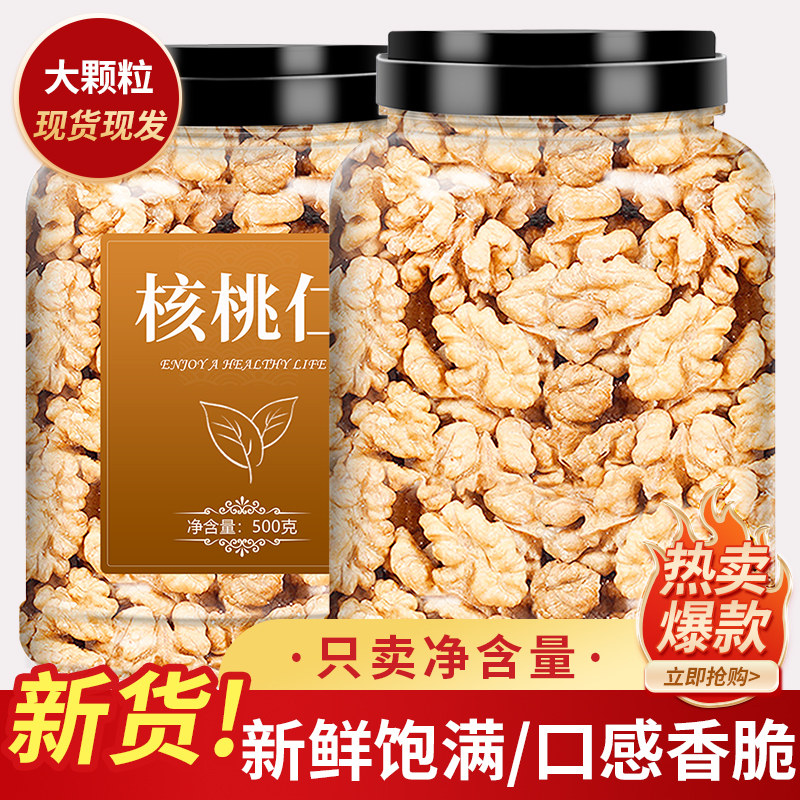 核桃仁原味无添加打豆浆专用
