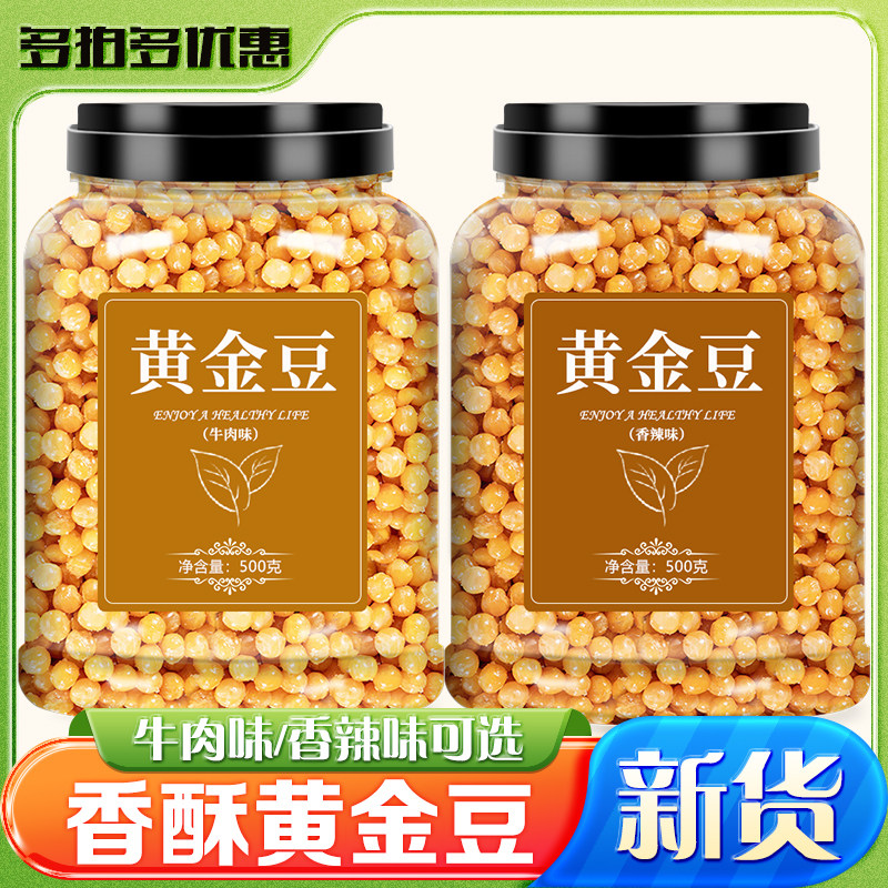黄金豆油炸豌豆罐装商用香酥脆豌豆下酒菜休闲零食牛肉味原味