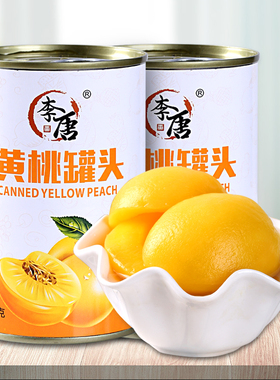 砀山糖水黄桃罐头李唐正品整箱425g*12罐6装蜜桃水果罐头零食烘焙