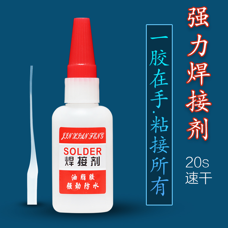 强力焊接胶强劲防水速干电焊胶