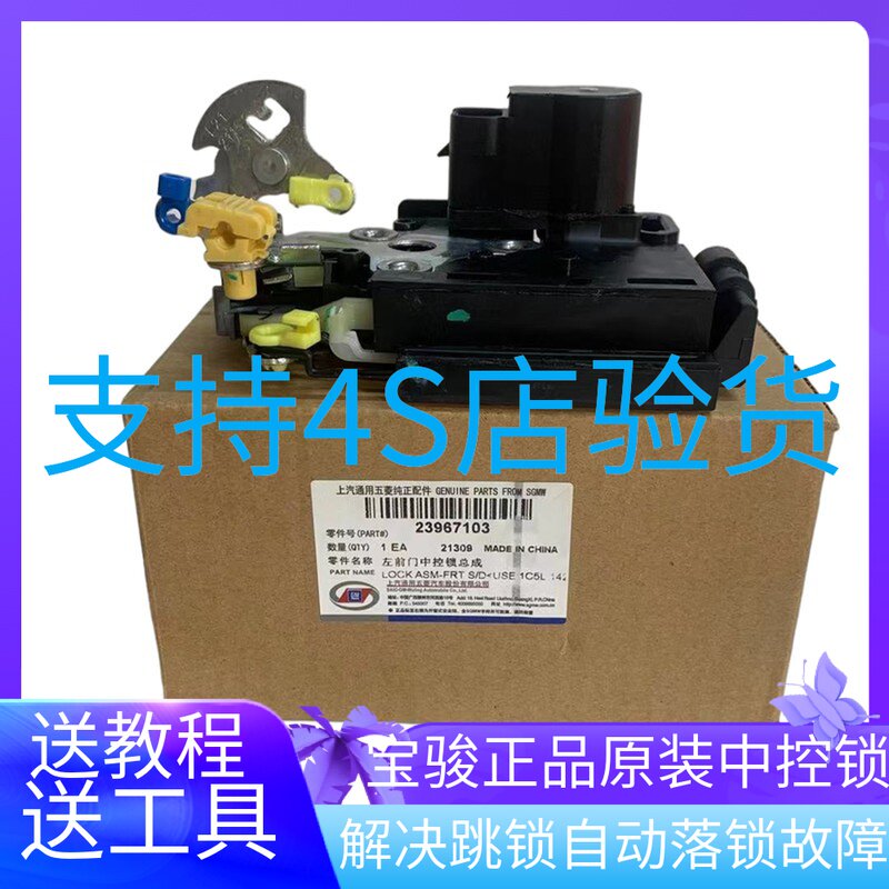 原厂宝骏730前左中控锁总成560 630 310中控锁闭锁器遥控电机汽车图片