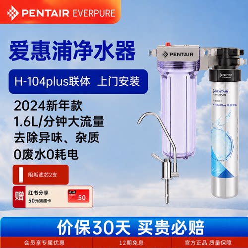美国爱惠浦净水器直饮超滤