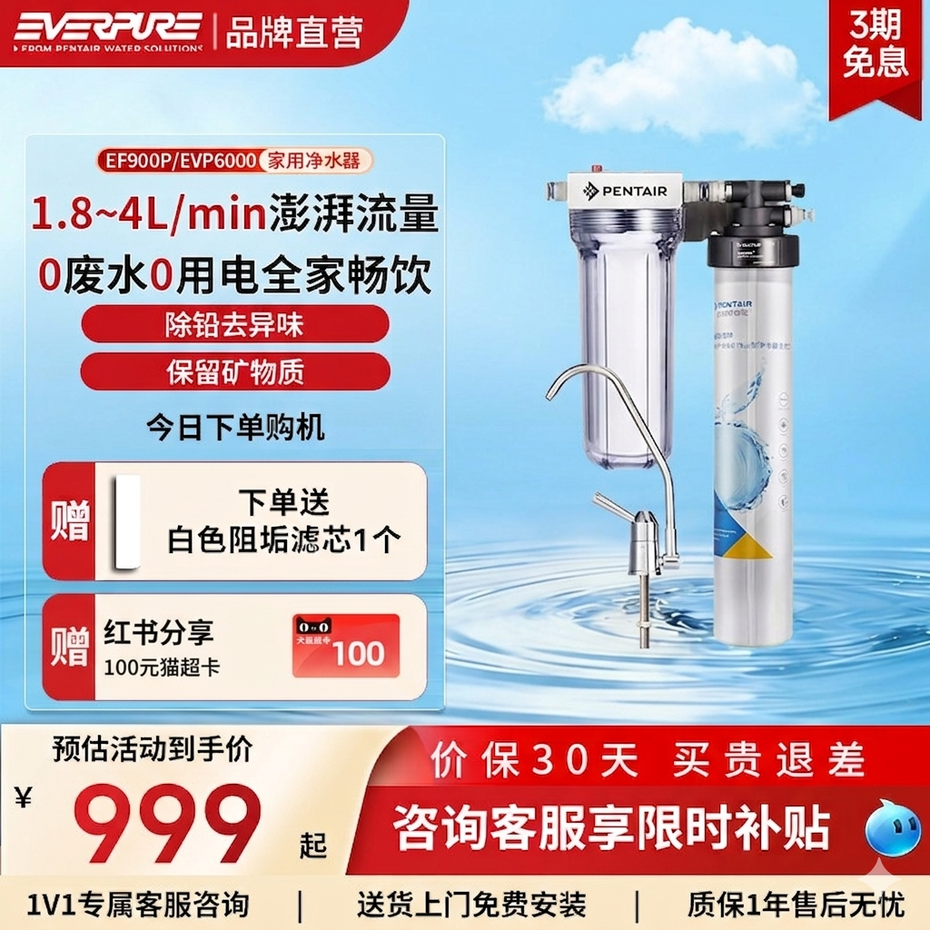 爱惠浦净水器家用厨房直饮超滤净水机过滤器EF-900P