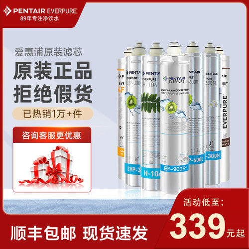 爱惠浦净水器滤芯家用商用活性炭