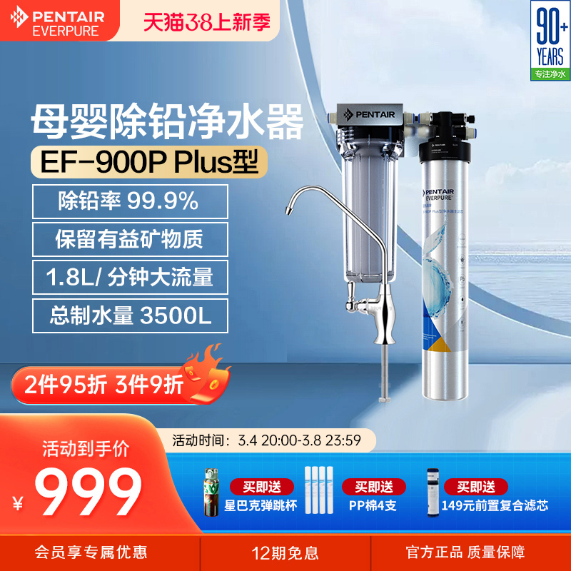 爱惠浦净水器家用厨房直饮超滤净水机自来水五级过滤器EF-900P