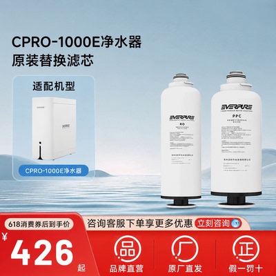 爱惠浦CPRO-1000E复合滤芯
