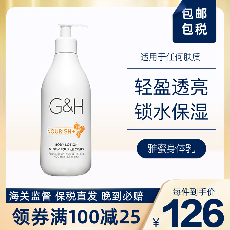 美国AMWAY安利雅蜜身体乳refresh nourish 400ml持久留香保湿润肤