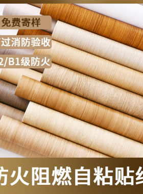 仿木纹贴纸自粘a级防火板耐高温阻燃墙面家具b防火膜皮翻新改色厚