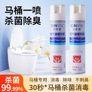 景维康马桶消毒喷雾318ml家用空气除菌剂衣物室内杀毒喷剂非酒精