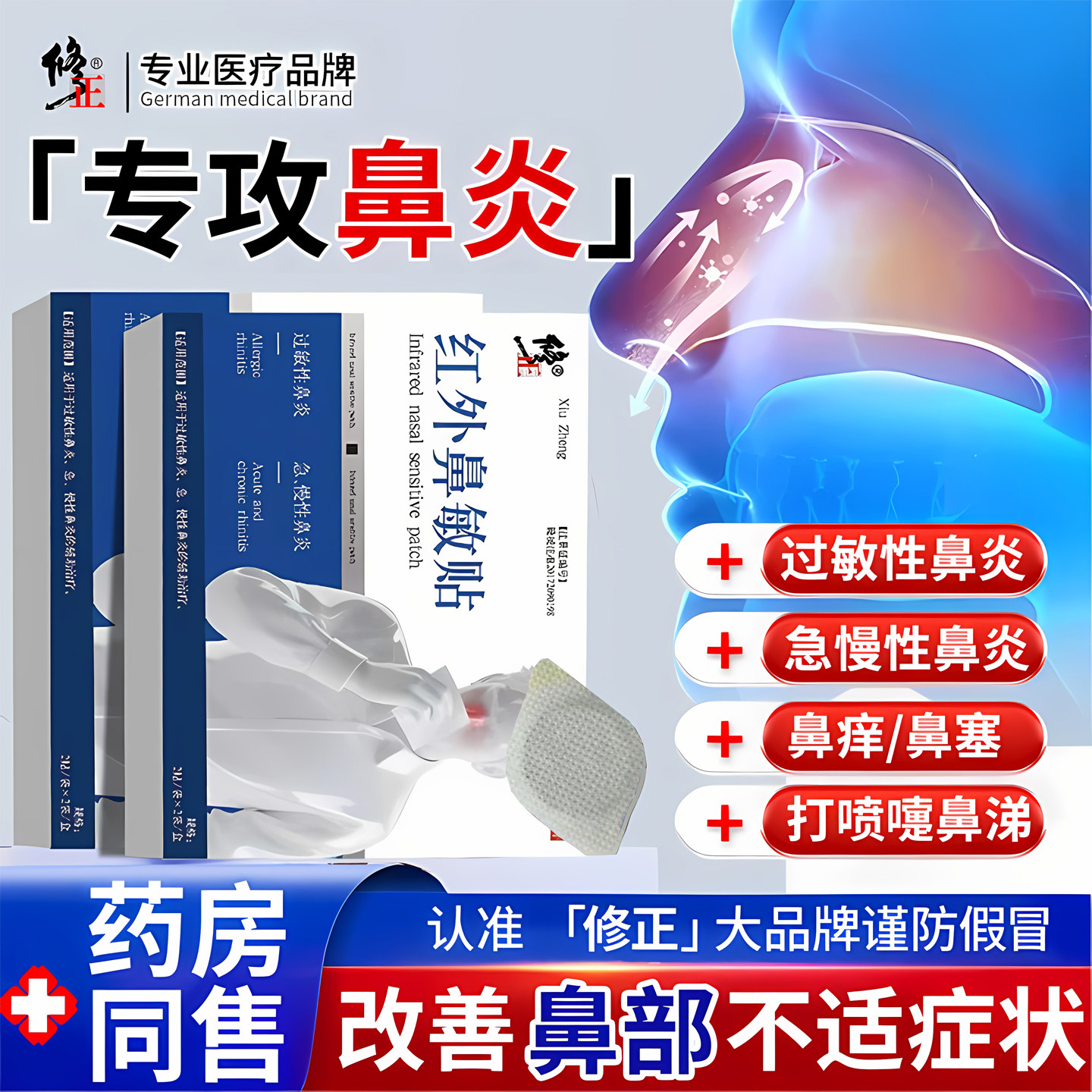 医用红外鼻敏贴过敏性鼻炎鼻塞鼻窦炎通气儿童鼻炎贴流鼻涕穴位贴