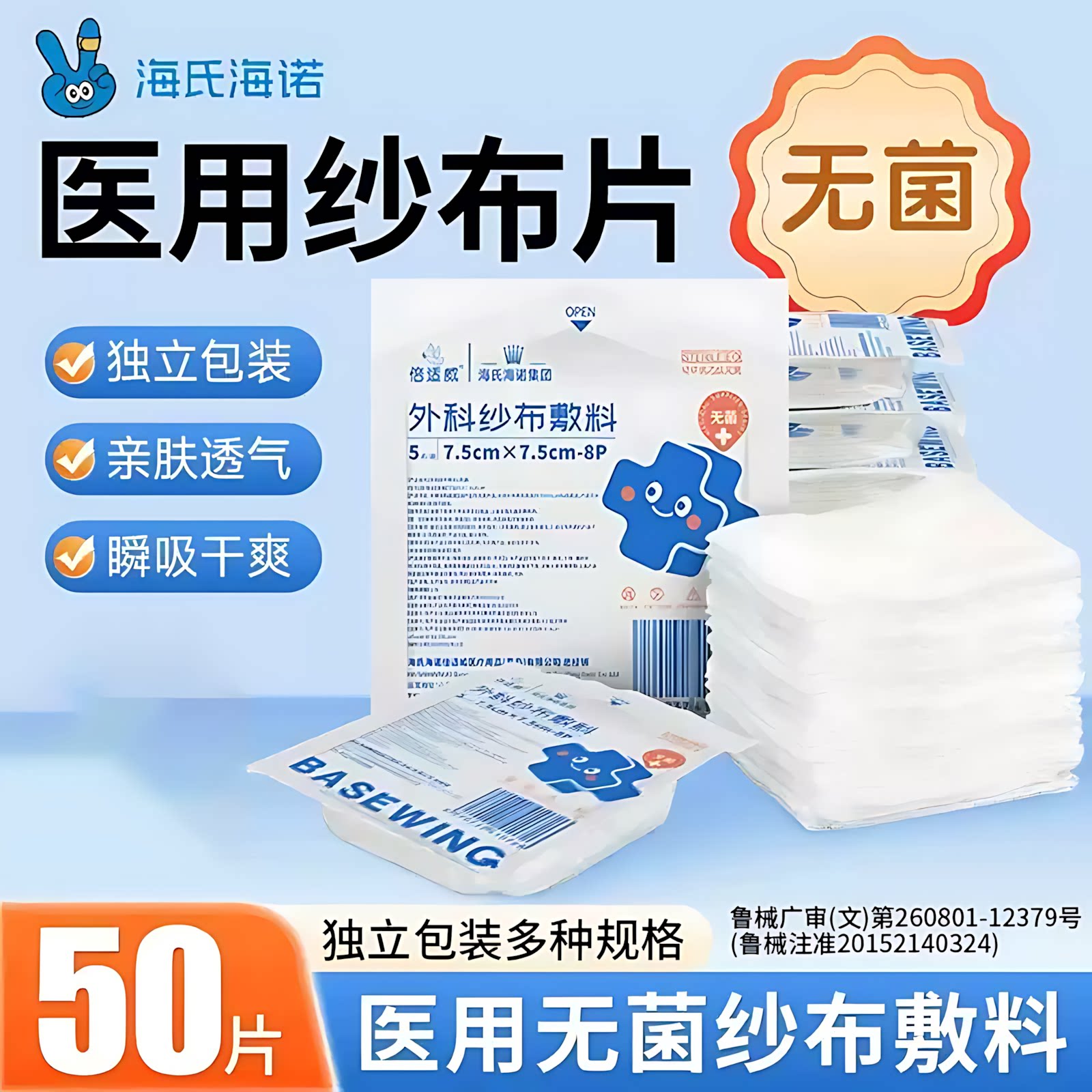 海氏海诺医用无菌纱布块一次性灭菌医疗脱脂纱布片伤口包扎敷料