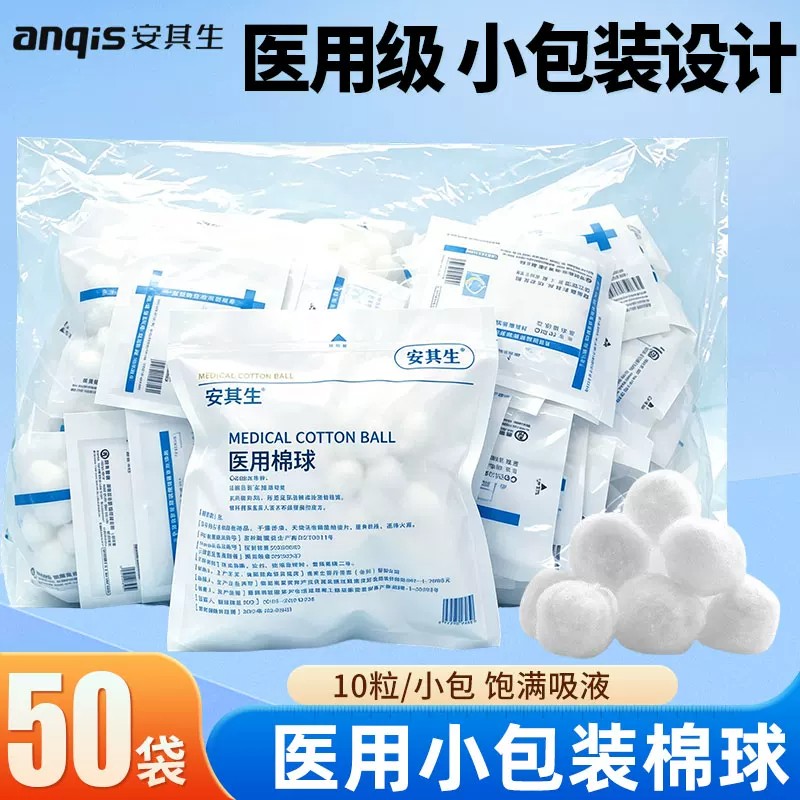 医用棉球独立小包装干棉花球药灭菌棉花一次性蘸碘伏酒精脱脂棉球