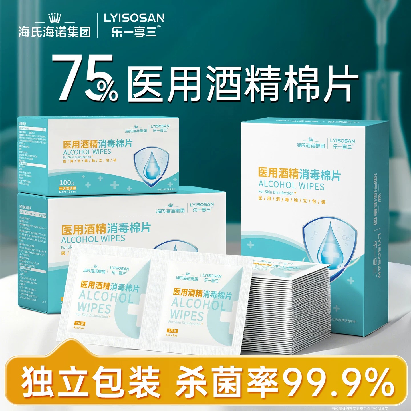 海氏海诺酒精棉片医用消毒棉酒精湿巾片清洁耳洞擦手机独立包装