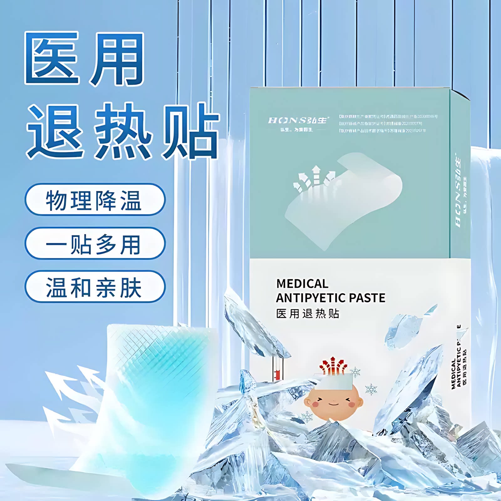 医用退热贴小儿成人宝宝婴儿幼儿童物理降温专用正品夏季冰凉冰贴