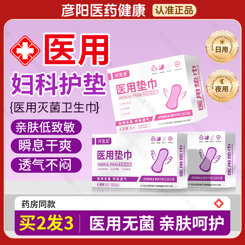 医用卫生巾械字号灭无菌纯棉姨妈巾经期妇科护理垫官方旗舰店正品