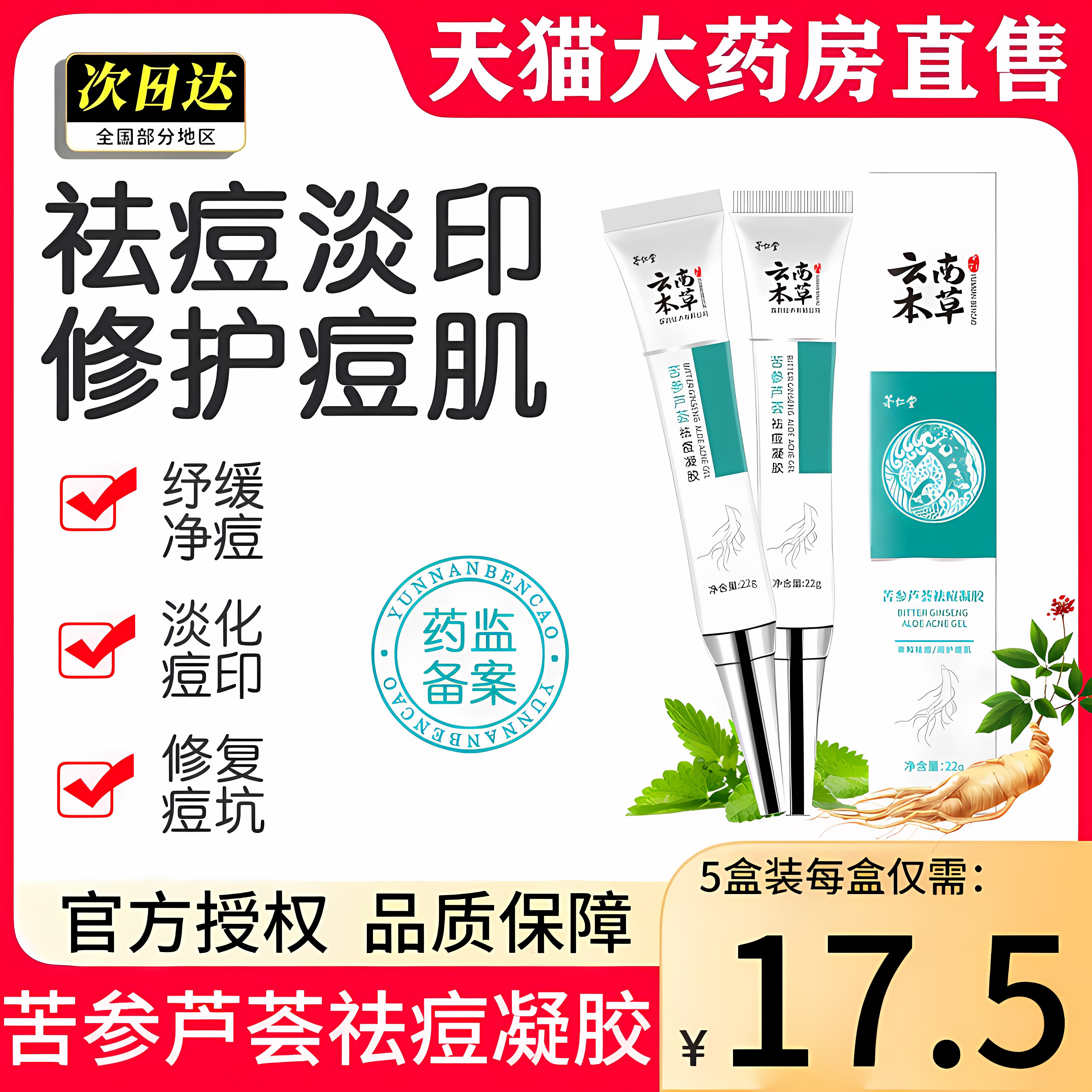 云南本草苦参芦荟祛痘膏