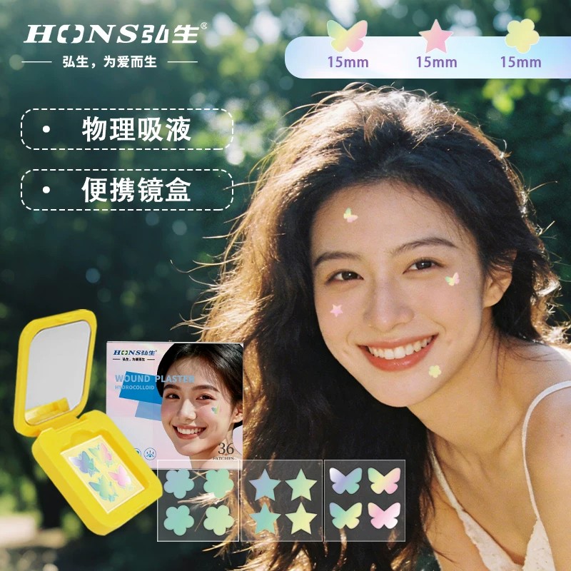 医用水胶体豆豆贴蝴蝶贴带镜盒透气可上妆遮暇贴人工皮痘痘创口贴