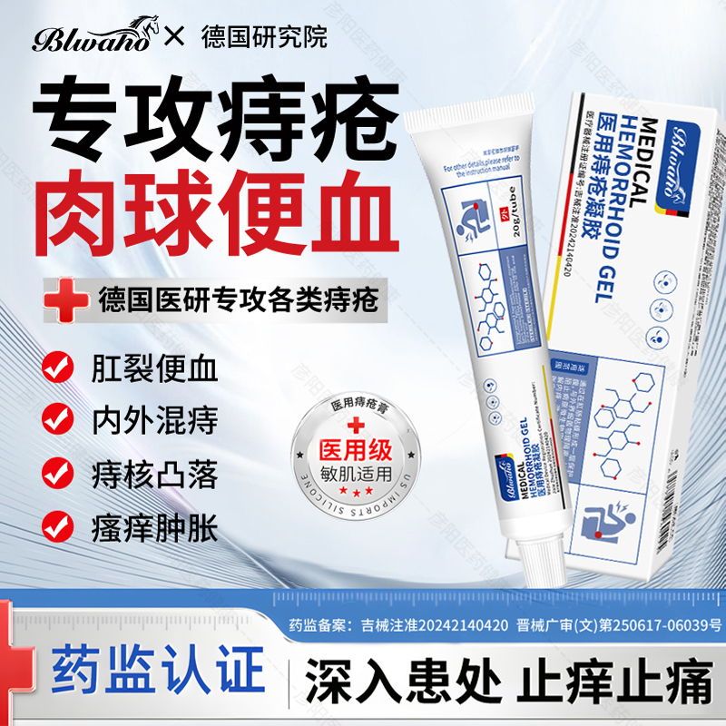 医用混合断痔疮膏卡波姆肛裂痔疮