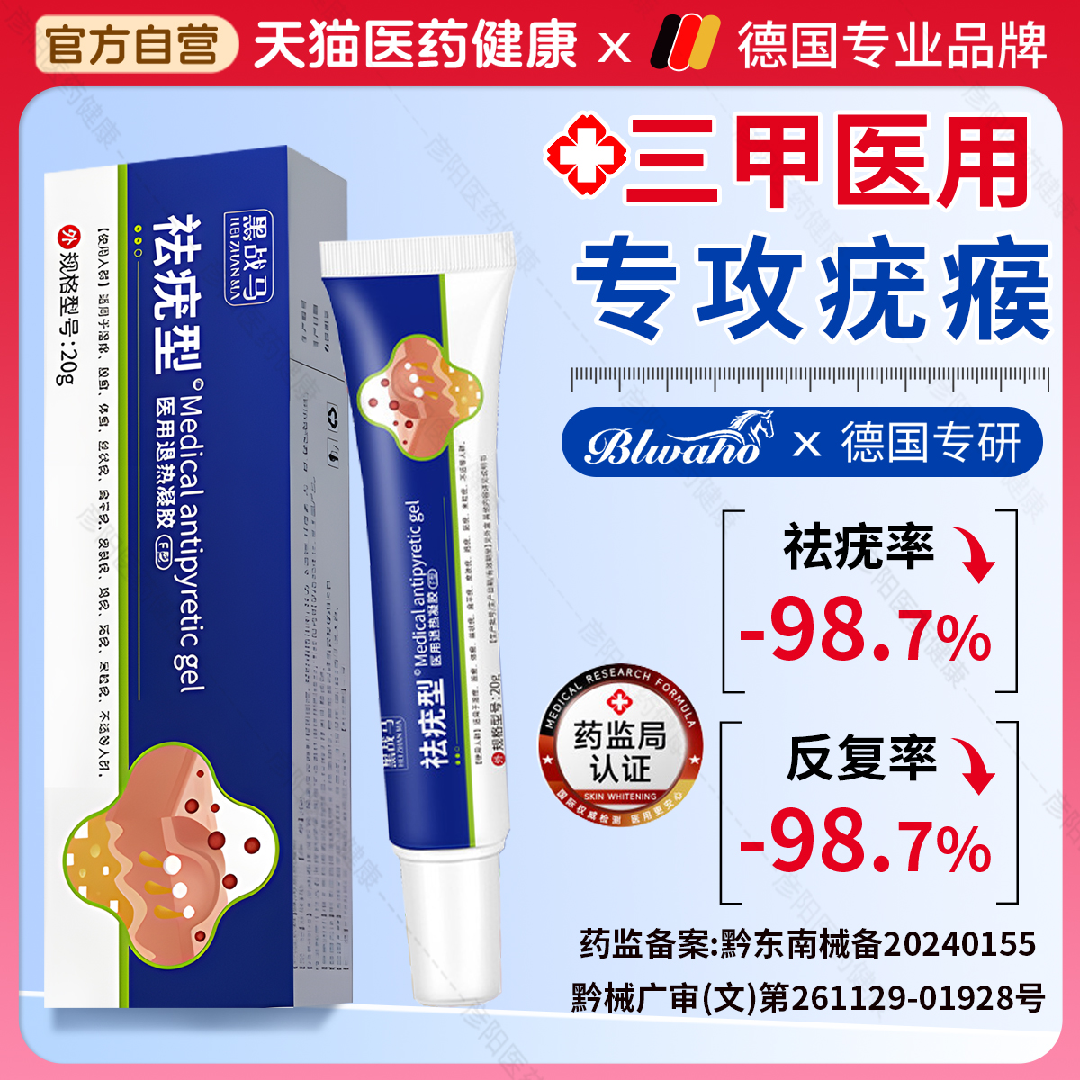 黑战马祛疣型扁平跖疣软膏