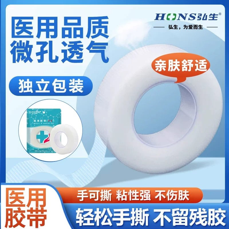 医用pe透明胶带透气手撕防医疗低过敏防双眼皮纱布固定压敏胶布卷