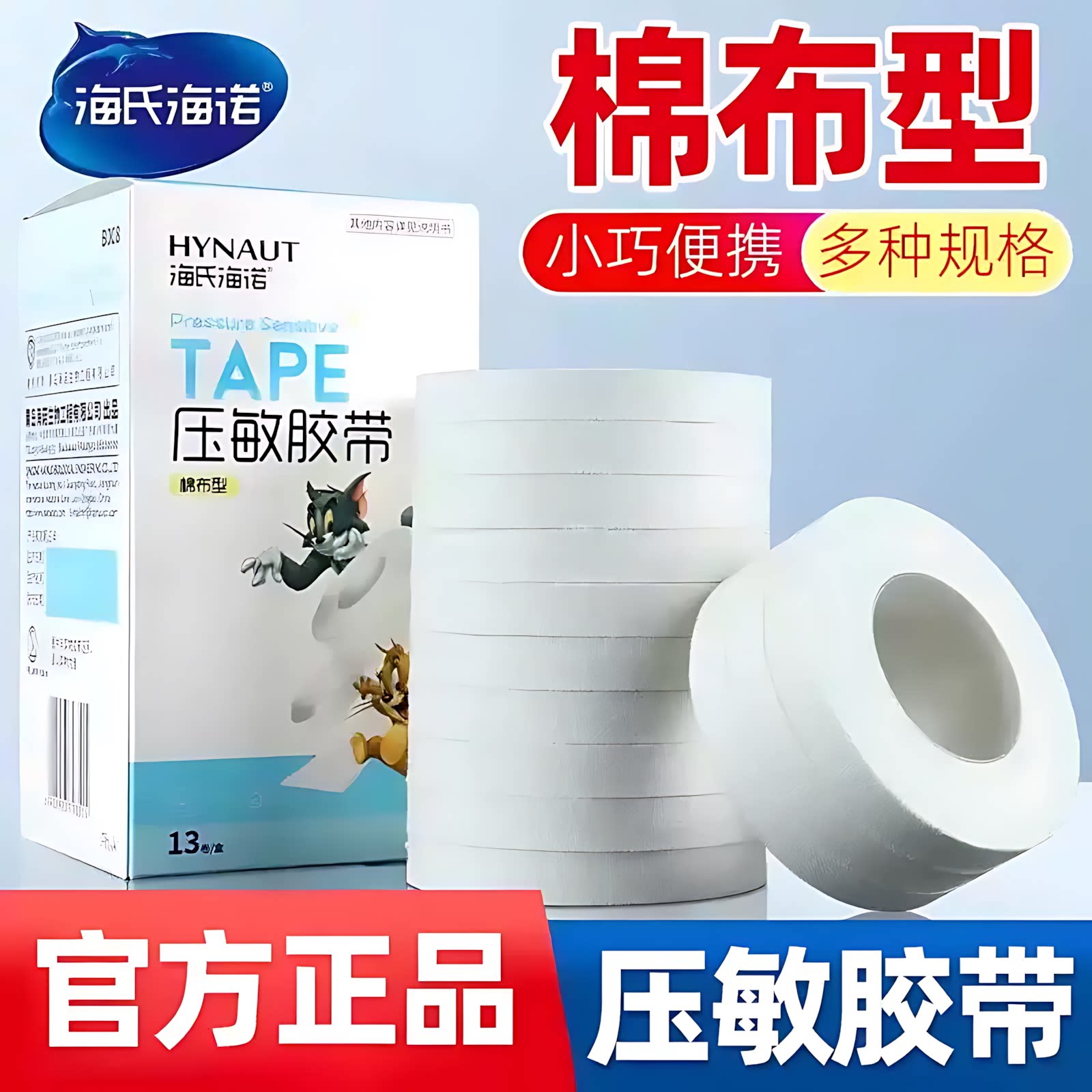 海氏海诺棉布压敏胶布输液固定透气纸质易手撕高粘胶带正品保证