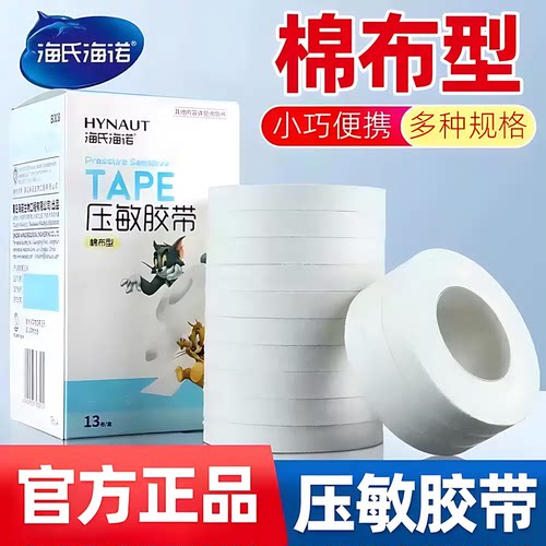 海氏海诺棉布压敏胶布输液固定透气纸质易手撕高粘胶带正品保证